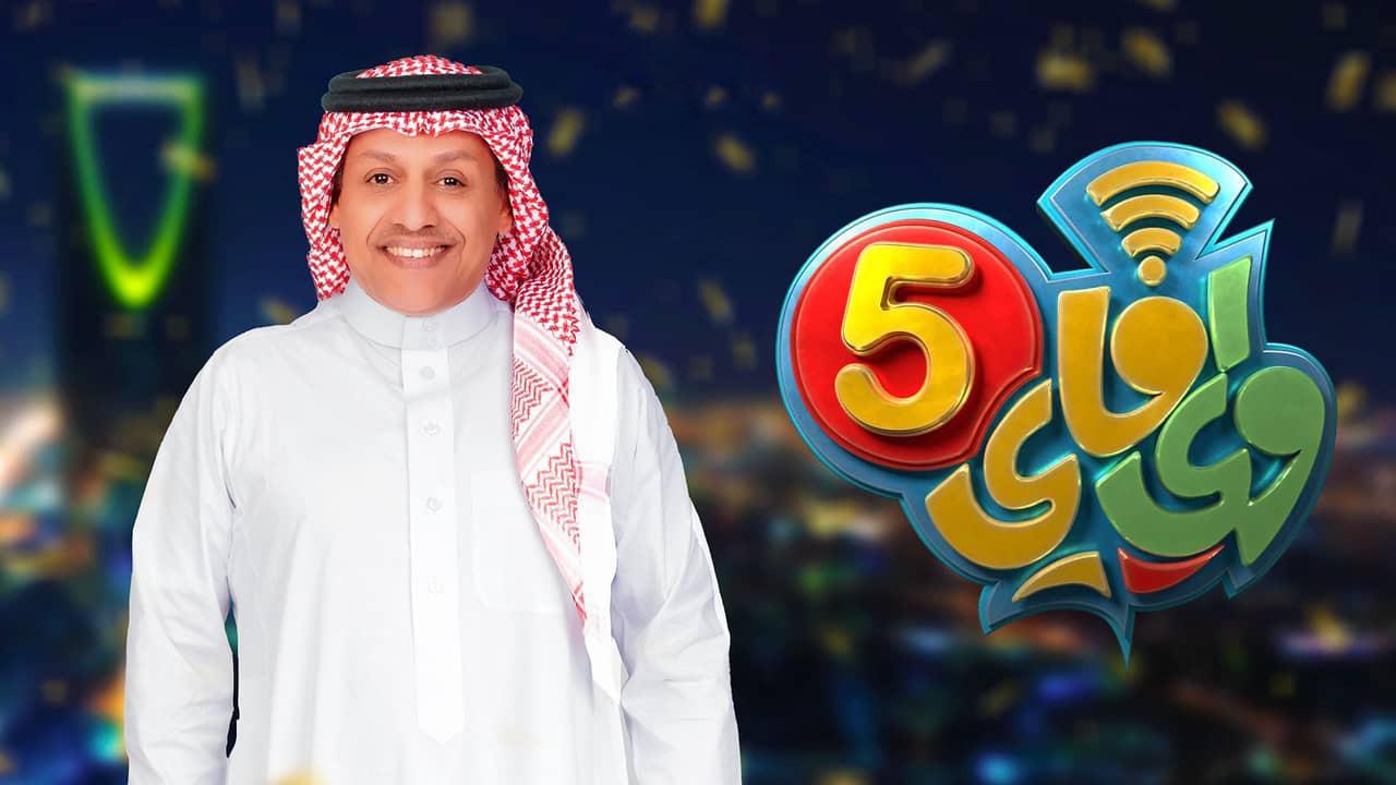 مسلسل واي فاي 5 الحلقة 1 الاولى