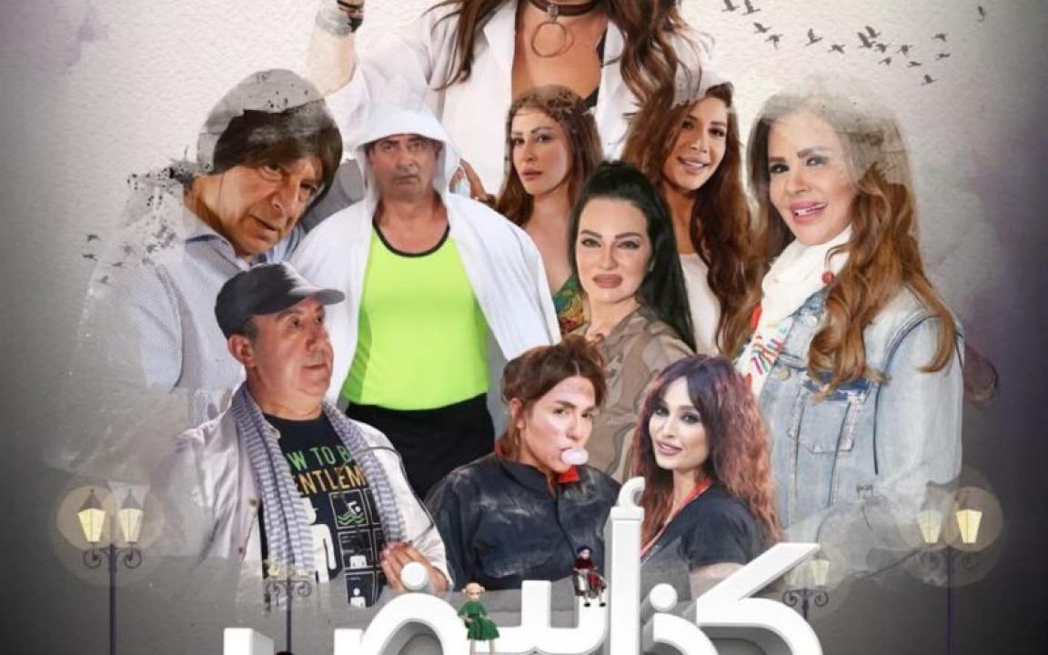 مسلسل كذب أبيض الحلقة 2 الثانية