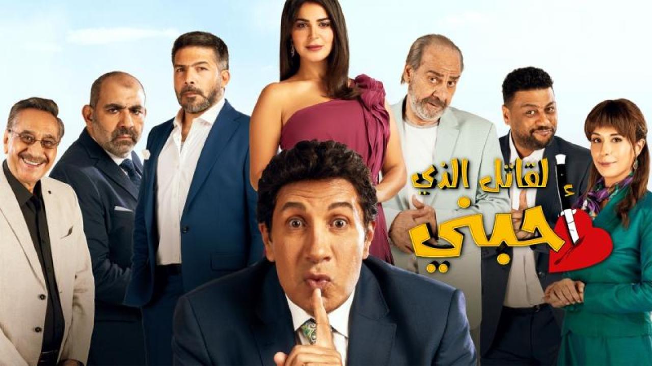 مسلسل القاتل الذي احبني الحلقة 12 الثانية عشر