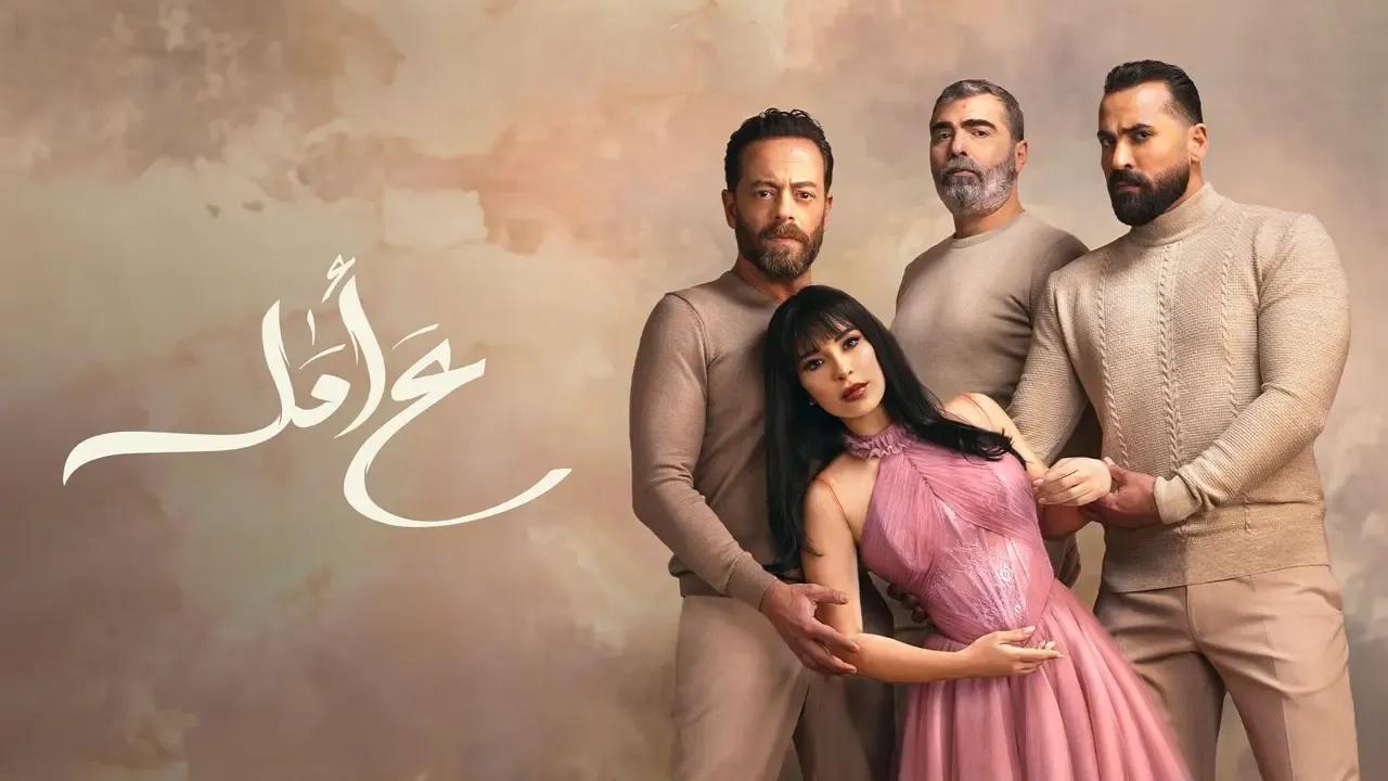 مسلسل ع امل الحلقة 30 الثلاثون ( الأخيرة )