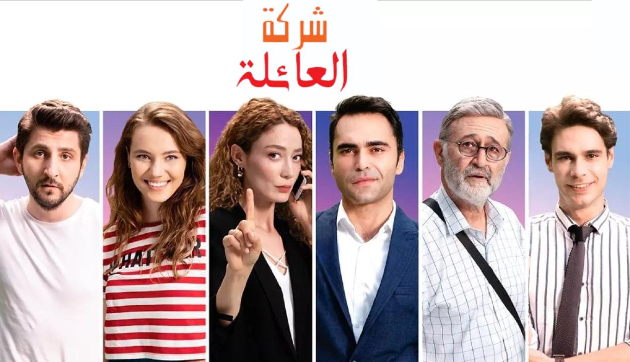 مسلسل شركة العائلة الحلقة 13 الثالثة عشر مدبلجة ( الاخيرة )