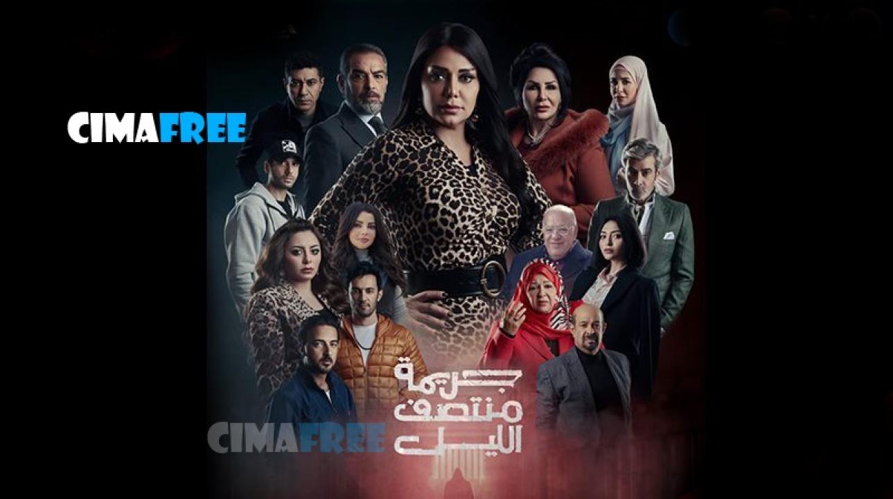 مسلسل جريمة منتصف الليل الحلقة 9 التاسعة