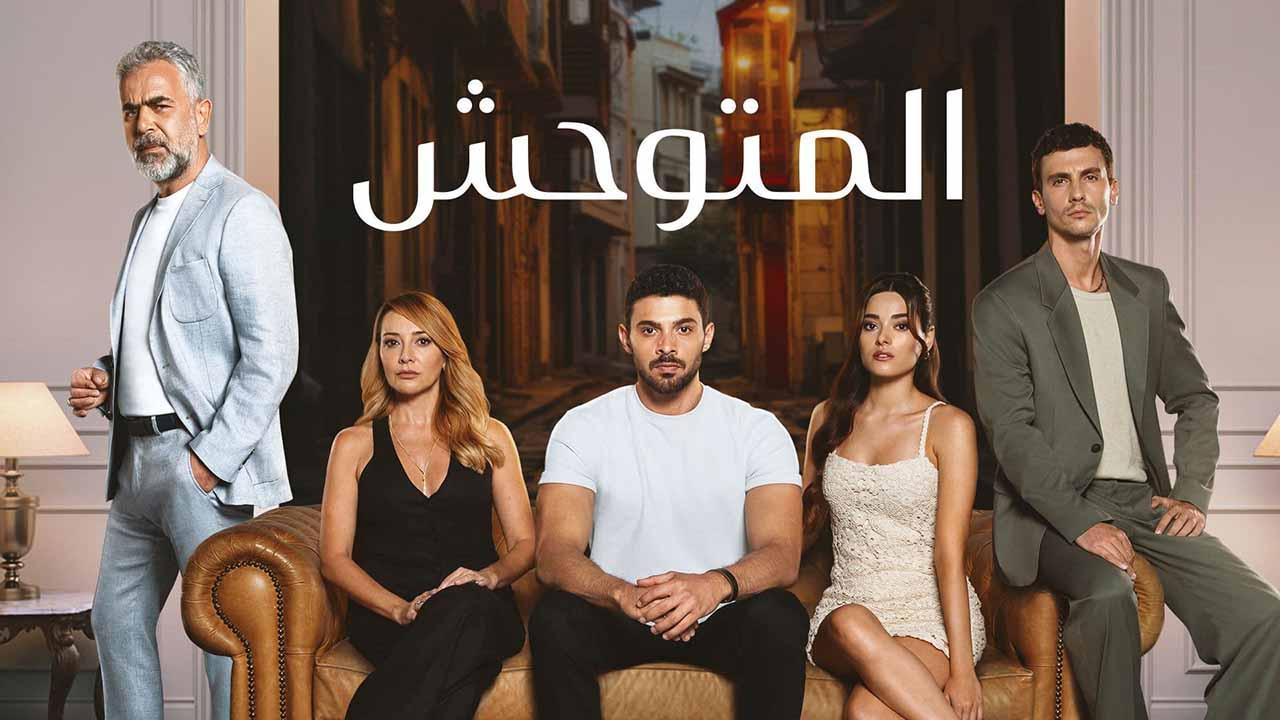 مسلسل المتوحش الحلقة 40 الأربعون مترجمة