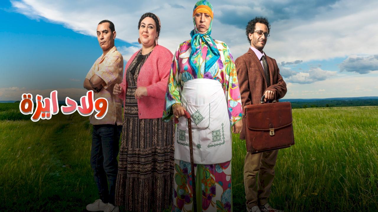 مسلسل ولاد ايزة الحلقة 28 الثامنة والعشرون