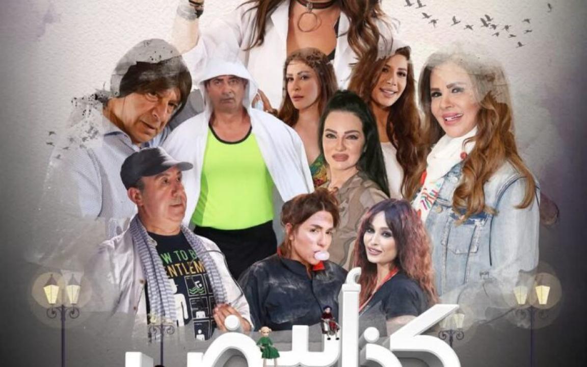 مسلسل كذب أبيض الحلقة 11 الحادية عشر