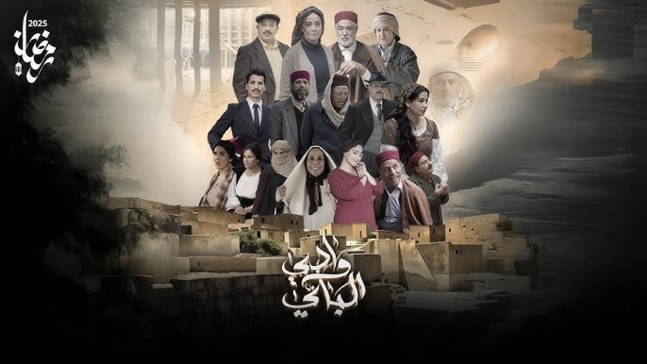 مسلسل وادي الباي الحلقة 1 الاولى