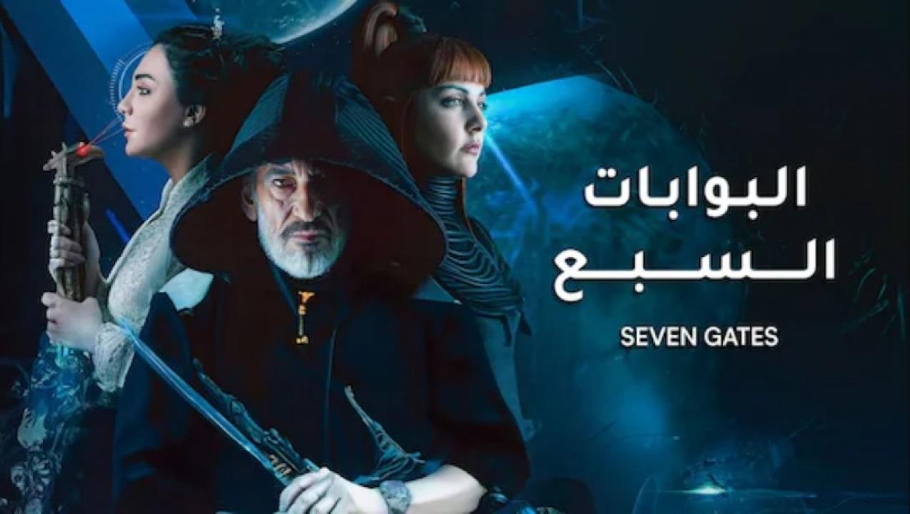 مسلسل البوابات السبع الحلقة 7 السابعة