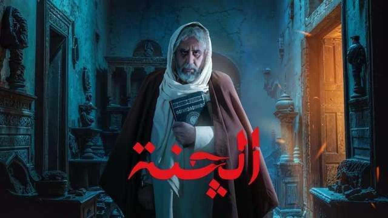 مسلسل الجنة الحلقة 9 التاسعة