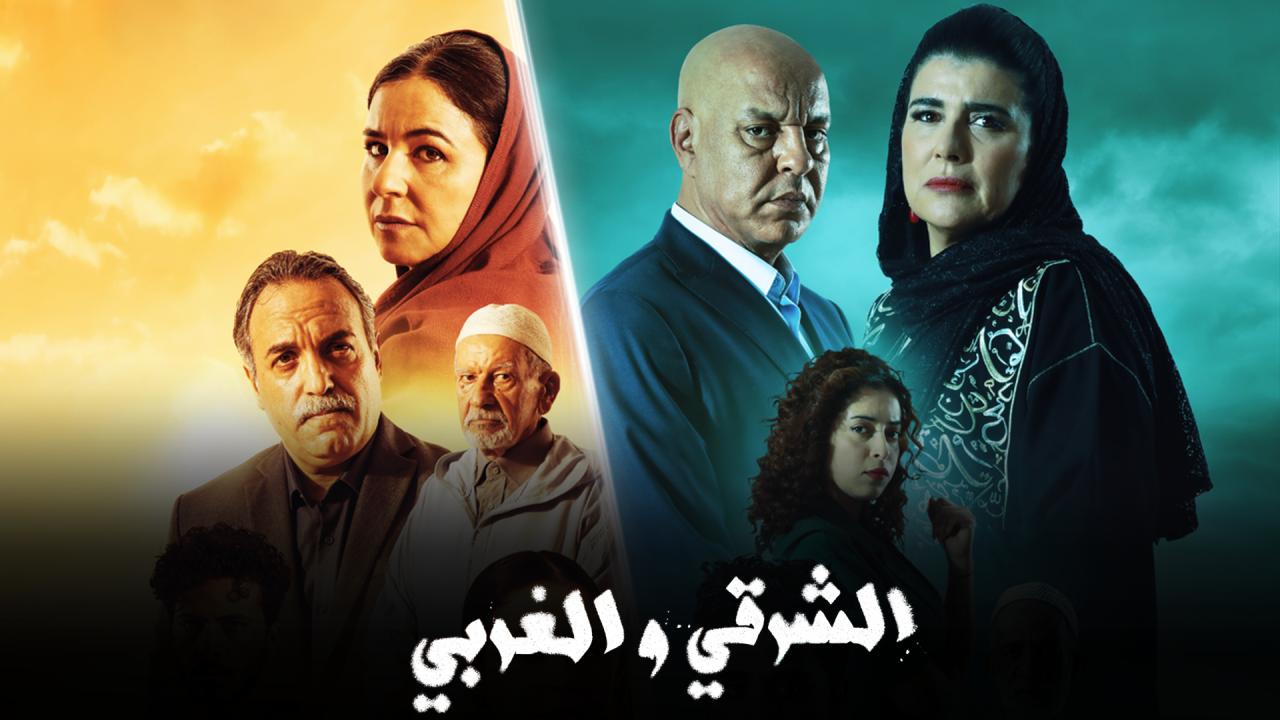 مسلسل الشرقي والغربي الحلقة 1 الاولى