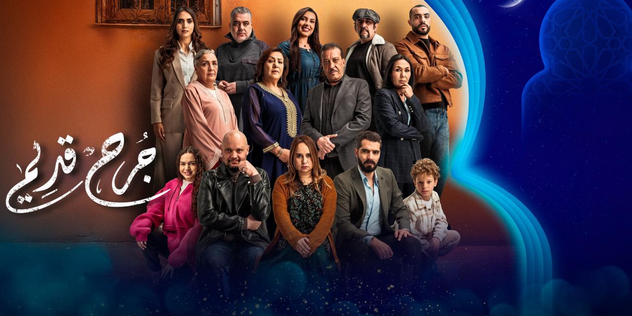 مسلسل جرح قديم الحلقة 12 الثانية عشر