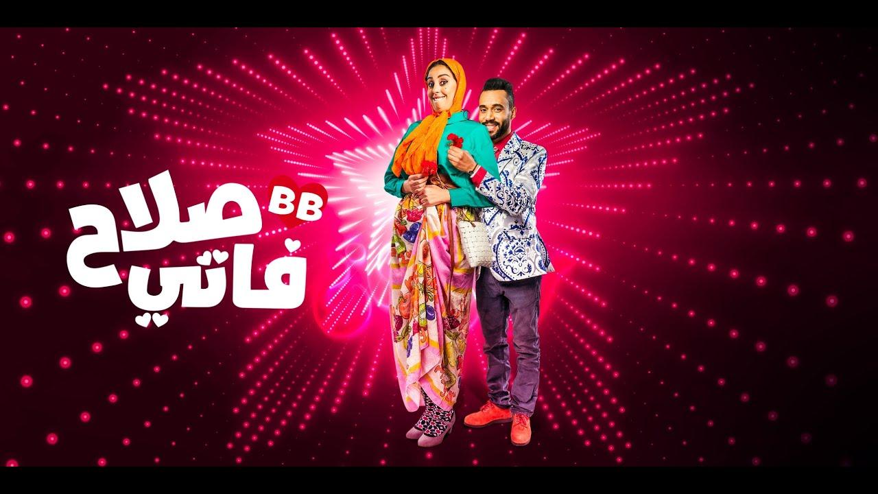 مسلسل صلاح وفاتي الحلقة 29 التاسعة والعشرون