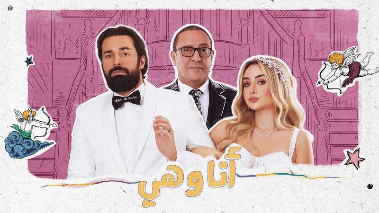 مسلسل انا وهي الحلقة 12 الثانية عشر