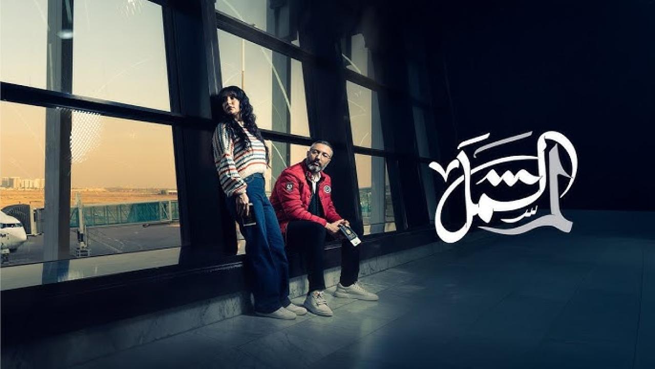 مسلسل لم الشمل الحلقة 7 السابعة