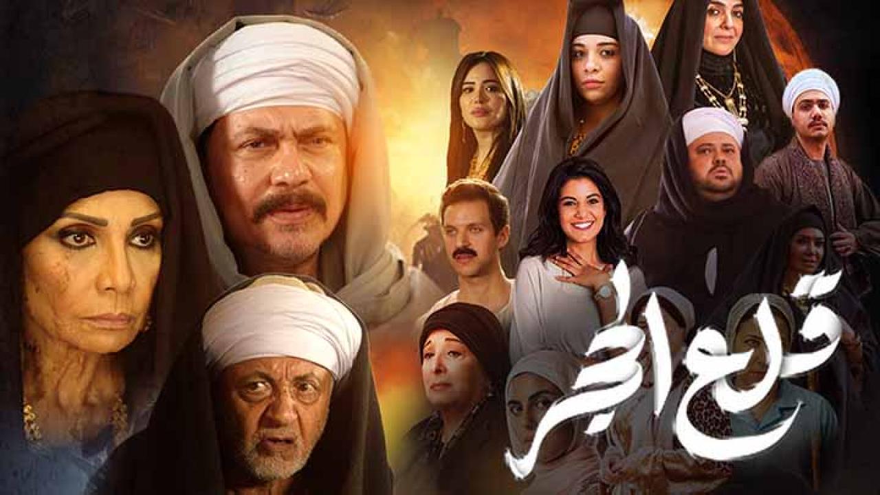 مسلسل قلع الحجر الحلقة 19 التاسعة عشر