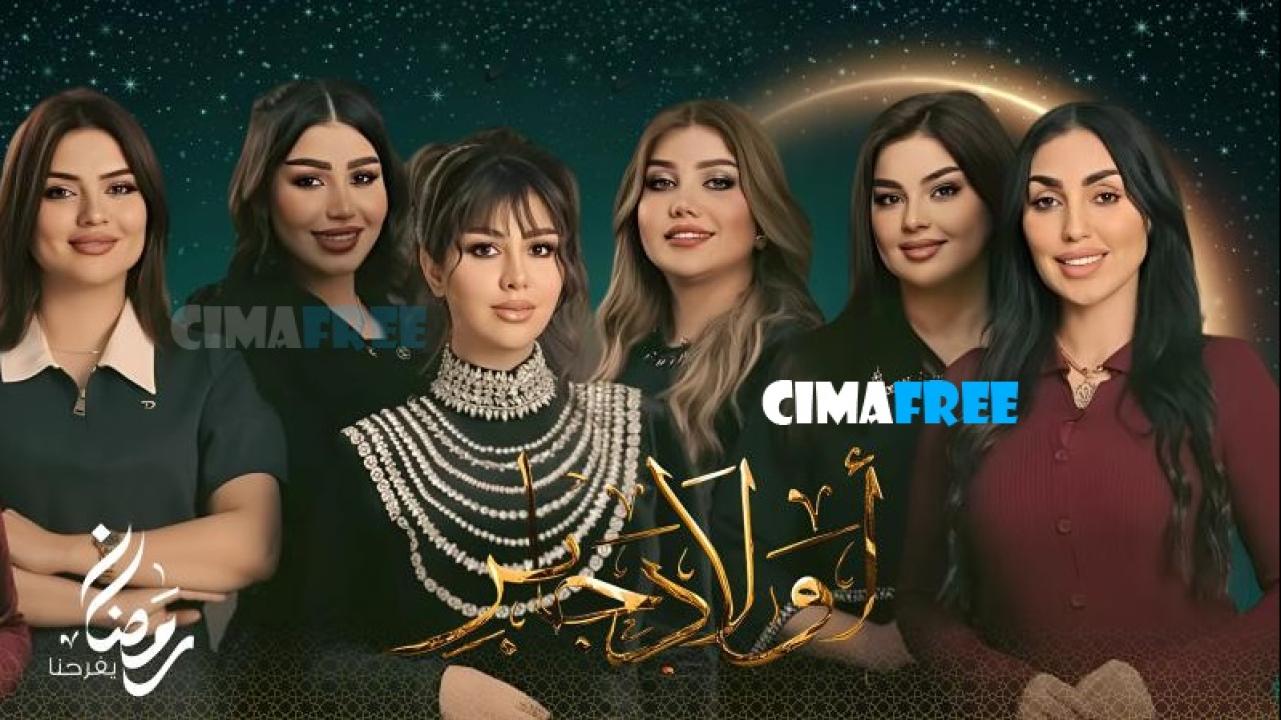 مسلسل أولاد جابر الحلقة 3 الثالثة