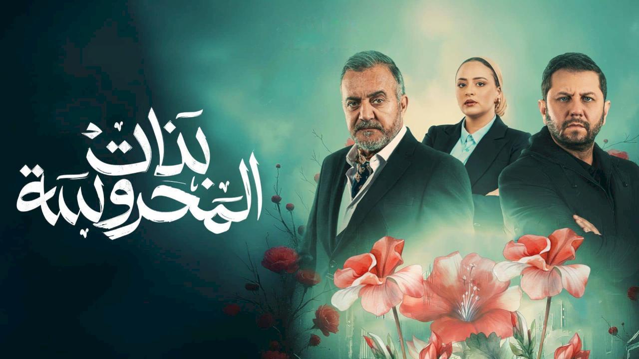 مسلسل بنات المحروسة الحلقة 10 العاشرة