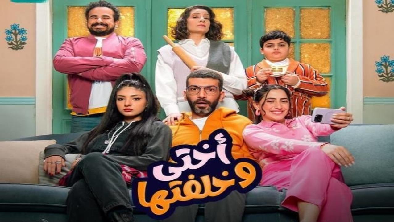 مسلسل اختي وخلفتها الحلقة 3 الثالثة