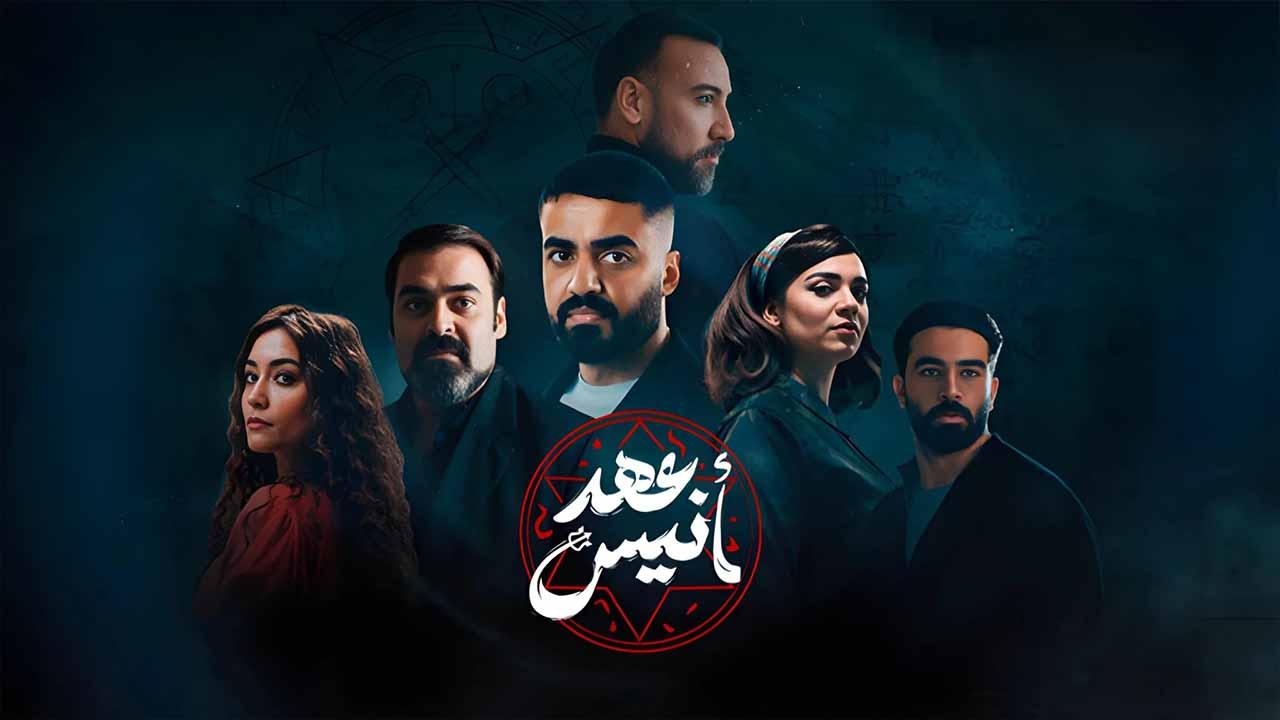 مسلسل عهد انيس الحلقة 1 الاولي