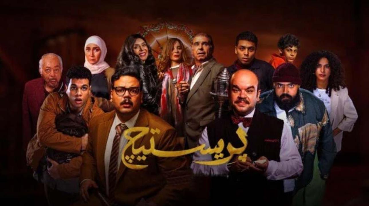 مسلسل بريستيج الحلقة 2 الثانية