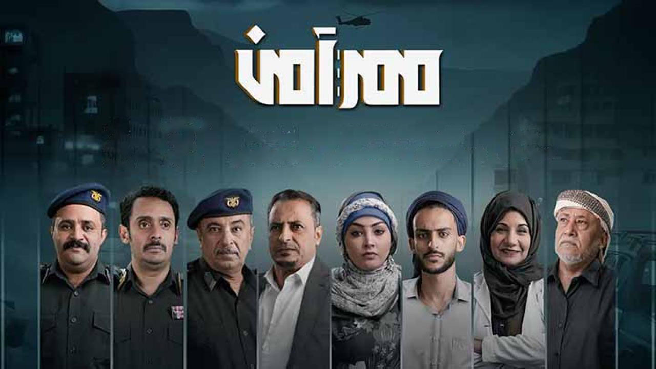 مسلسل ممر آمن الحلقة 3 الثالثة