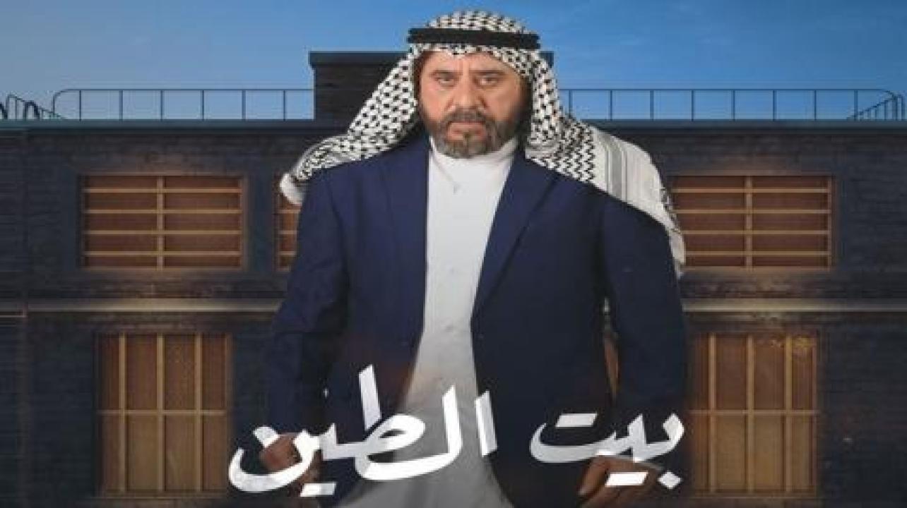 بيت الطين 5