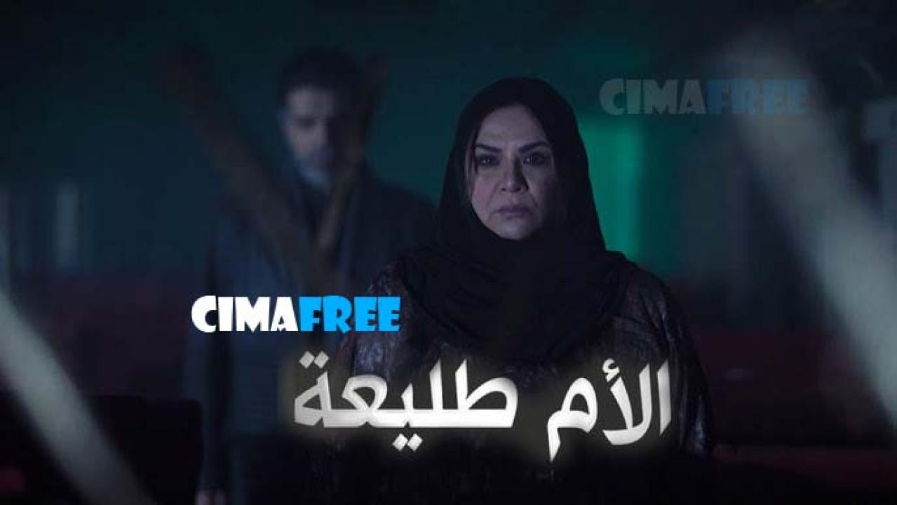 مسلسل الأم طليعة الحلقة 8 الثامنة