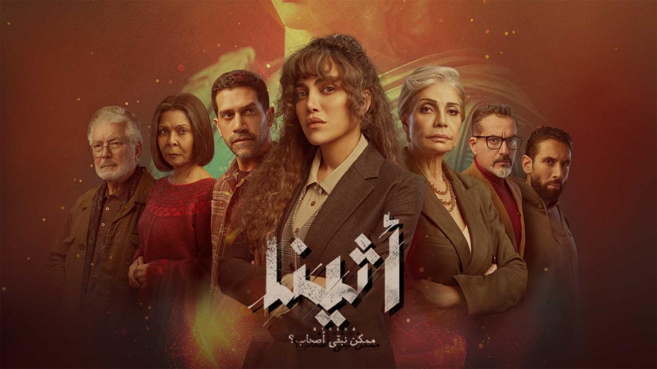 مسلسل اثينا الحلقة 11 الحادية عشر