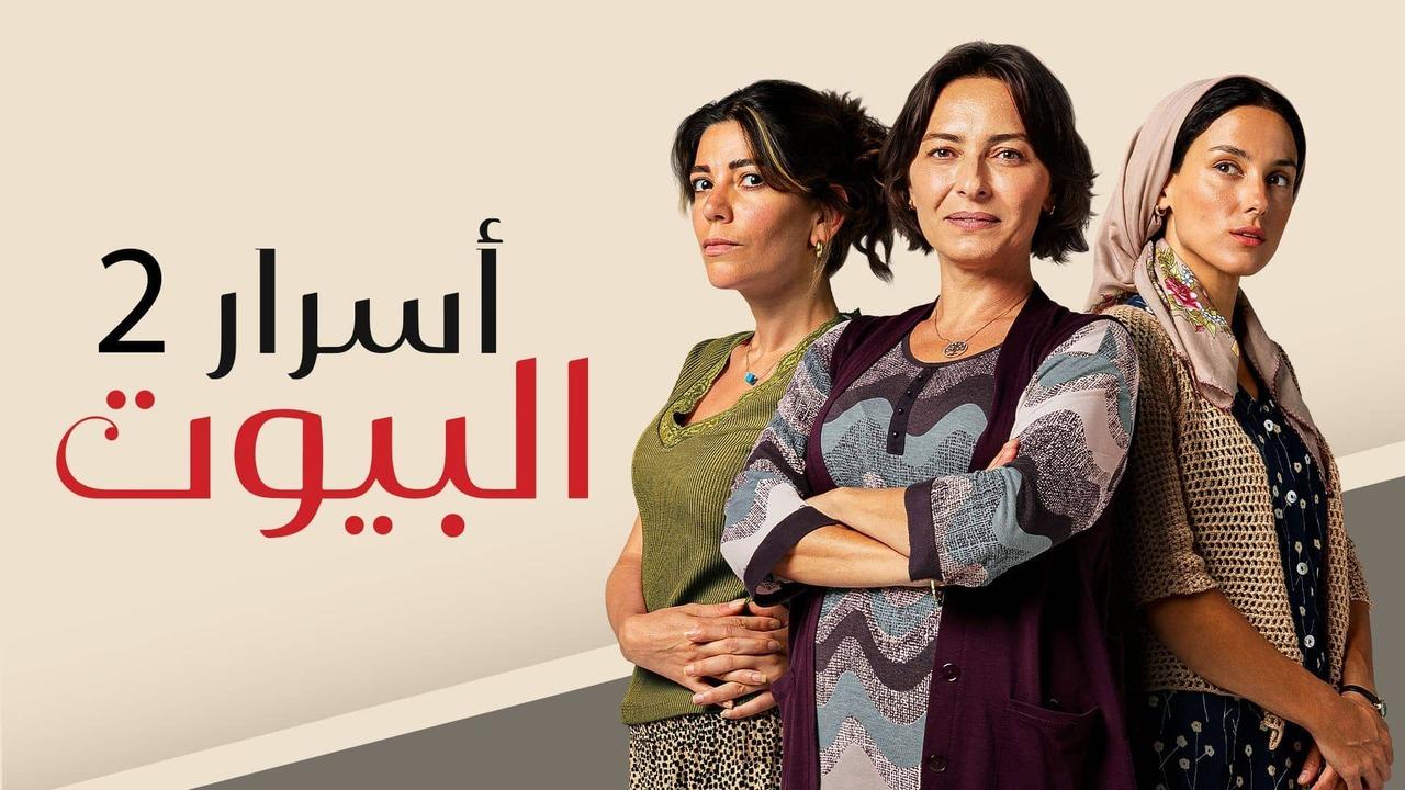 مسلسل اسرار البيوت 2 الحلقة 1 الاولى مدبلجة