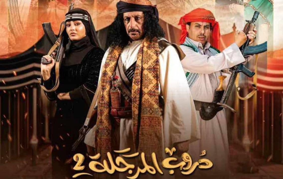 مسلسل دروب المرجلة 2 الحلقة 7 السابعة