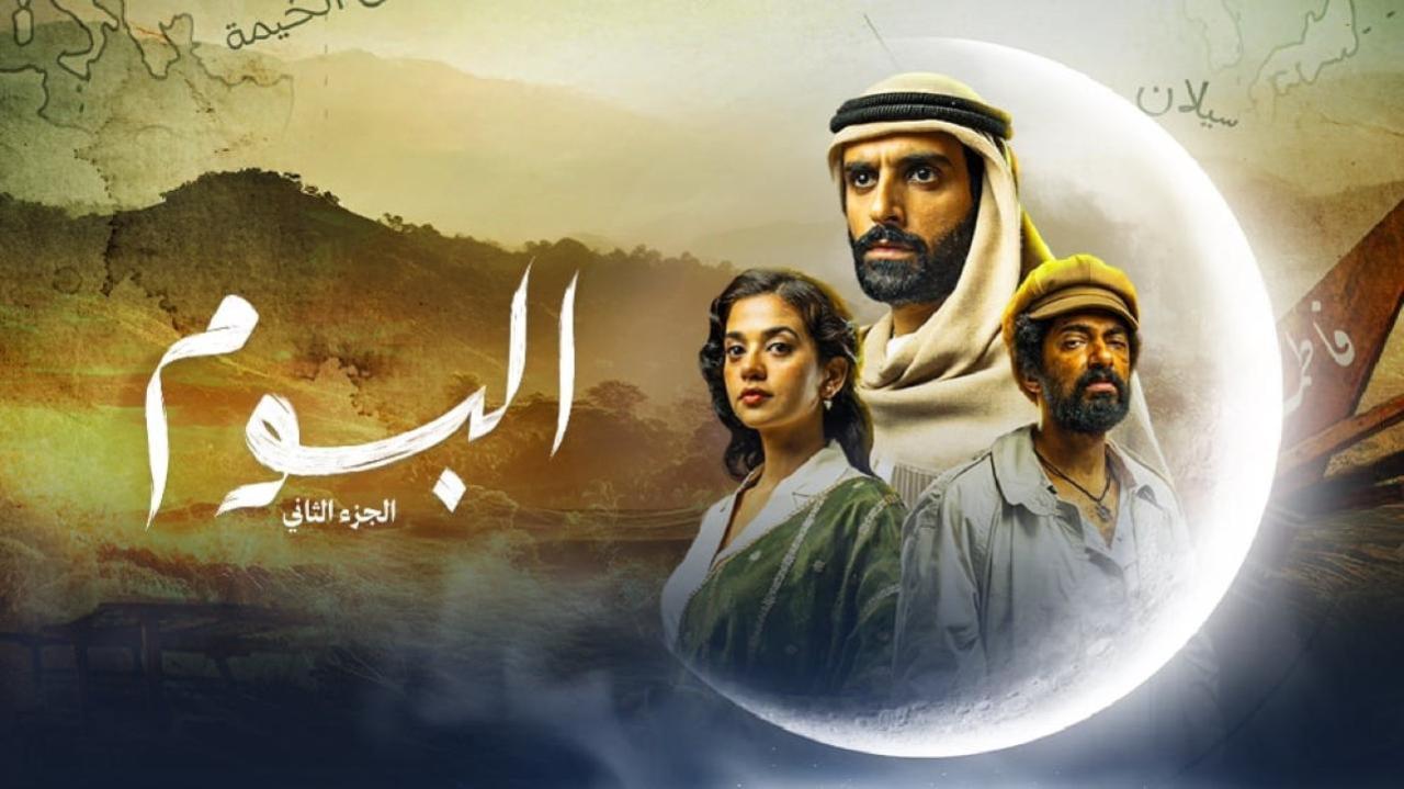 مسلسل البوم 2 الحلقة 9 التاسعة